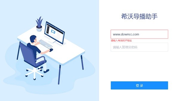 希沃导播助手最新版