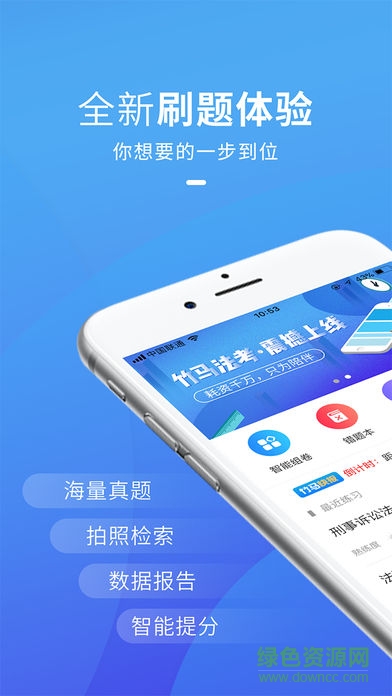 竹马法考pc端下载v4.9.5 官方版