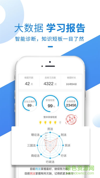 竹马法考pc端下载v4.9.5 官方版