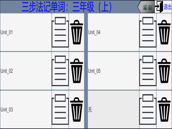 三步法记单词_北师大版小学英语三年级起点