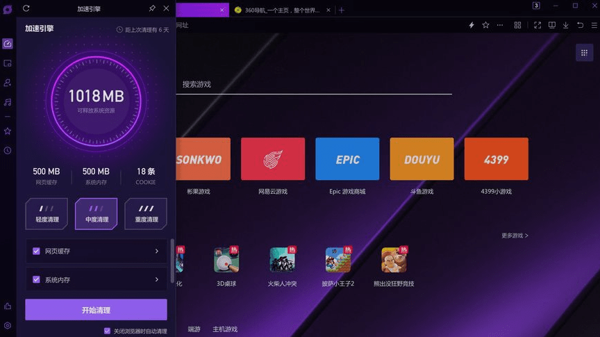360游戏浏览器2022下载v13.6.1000.0 最新版