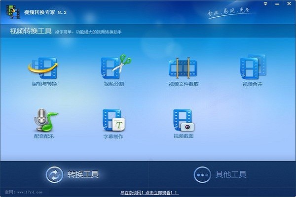 锐动天地视频转换专家下载v10.1 官方免费版