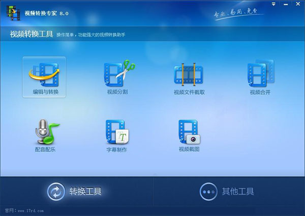 锐动天地视频转换专家下载v10.1 官方免费版