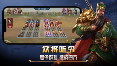 跨越千年-三国策略手游