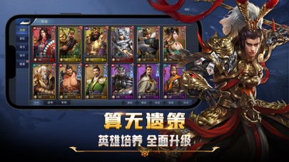 跨越千年-三国策略手游