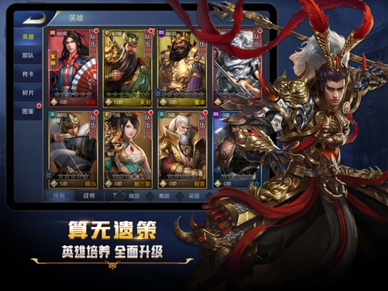 跨越千年-三国策略手游