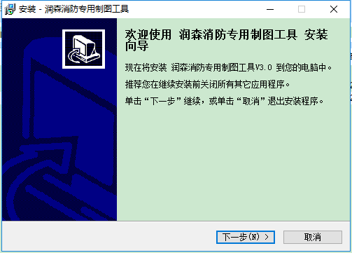 润森消防专用制图工具下载v3.0 官方最新版