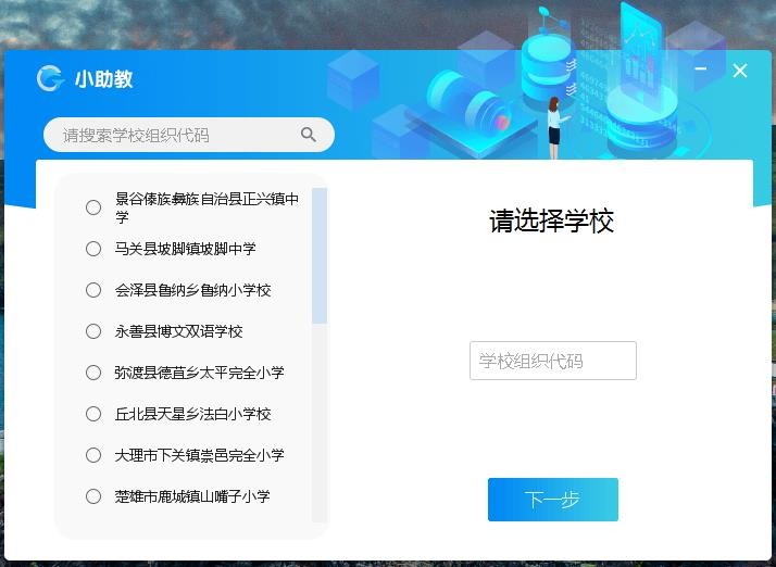 教育装备伴随式大数据管理系统小助教下载v1.0 官方客户端