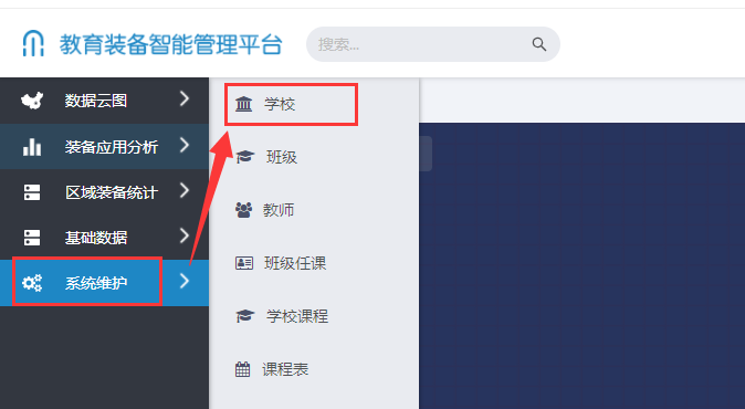 云南省教育装备伴随式大数据管理系统