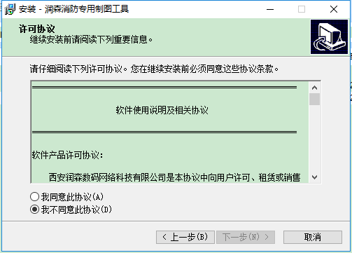 润森消防专用制图工具下载v3.0 官方最新版