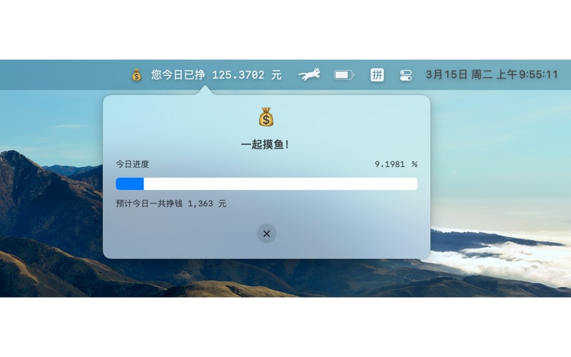 钱条_上班的进度条
