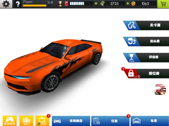 极限漂移之争分夺秒