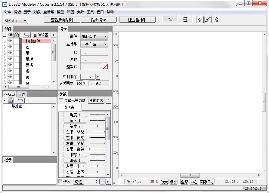 live2d模型制作软件下载v2.1.14 绿色汉化版