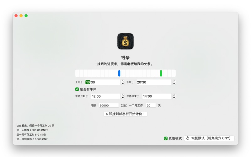 钱条_上班的进度条
