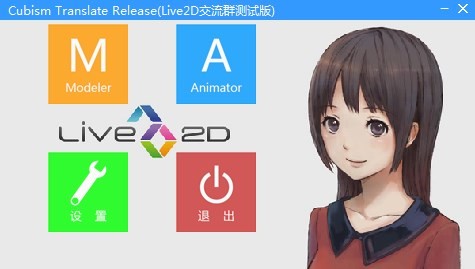 live2d模型制作软件下载v2.1.14 绿色汉化版