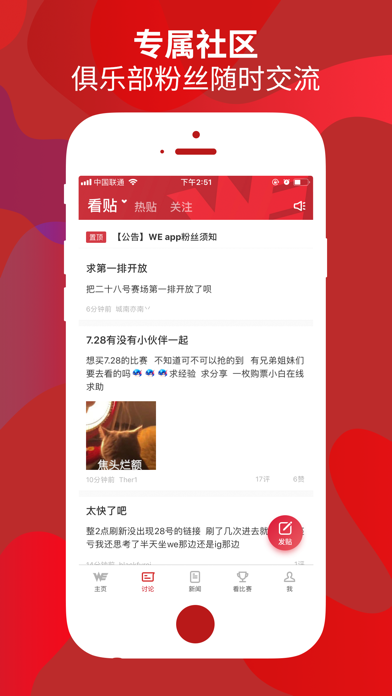 WE俱乐部 - Team WE