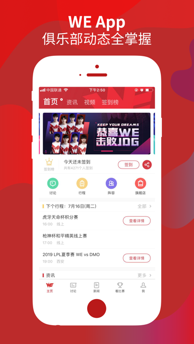 WE俱乐部 - Team WE