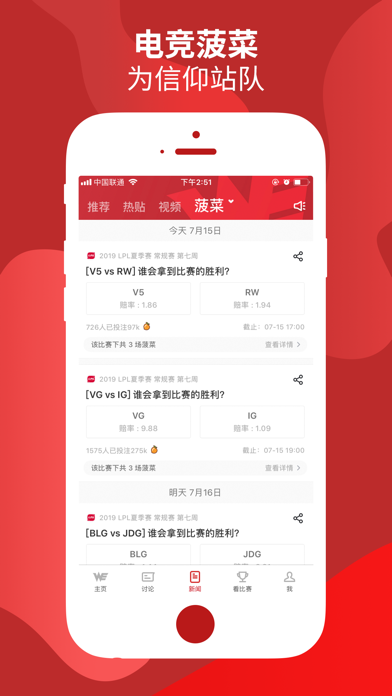 WE俱乐部 - Team WE