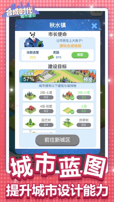 合成时代之城市建设