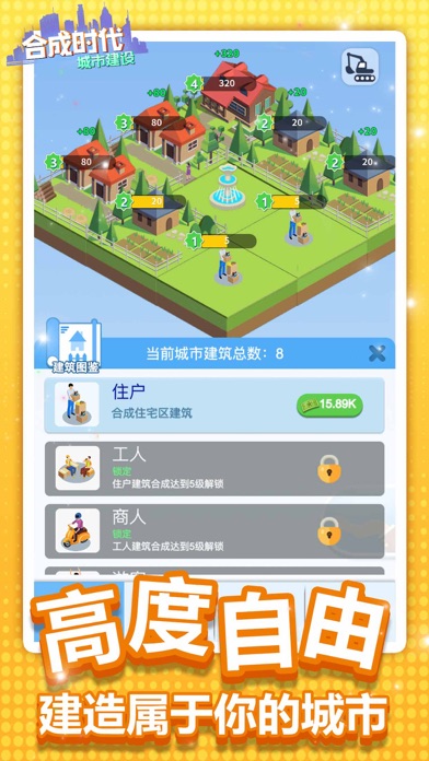 合成时代之城市建设