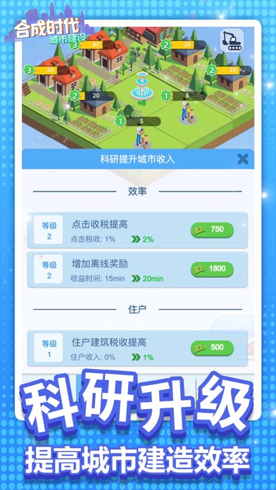 合成时代之城市建设