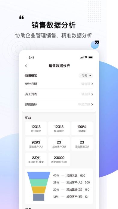 易小店-智能销售系统