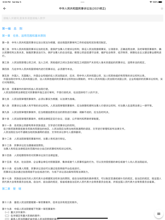 中国法律汇编