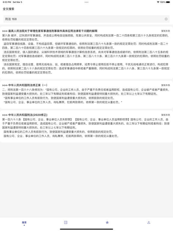 中国法律汇编