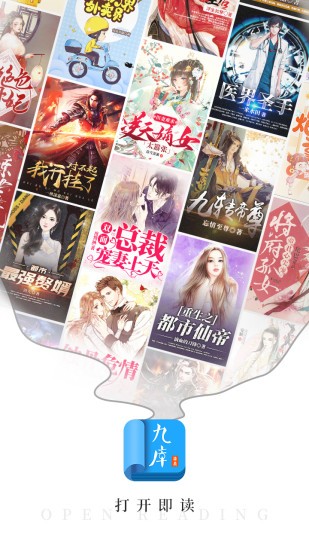 九库文学网(九库阅读)下载v7.4.1 最新版