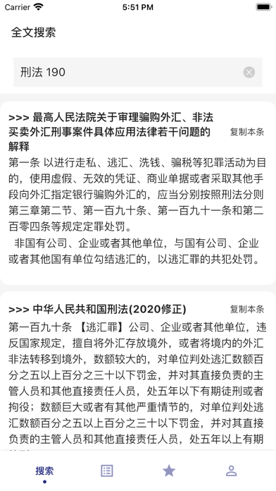 中国法律汇编