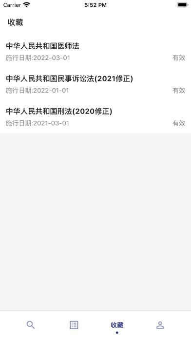 中国法律汇编