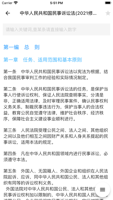 中国法律汇编