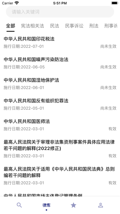 中国法律汇编