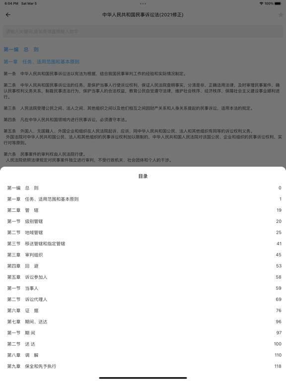 中国法律汇编