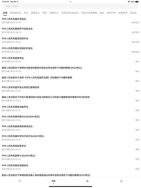 中国法律汇编