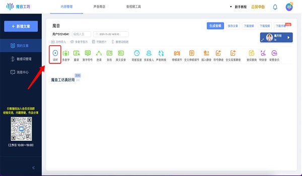 魔音工坊配音官方电脑版下载v1.6 pc最新版