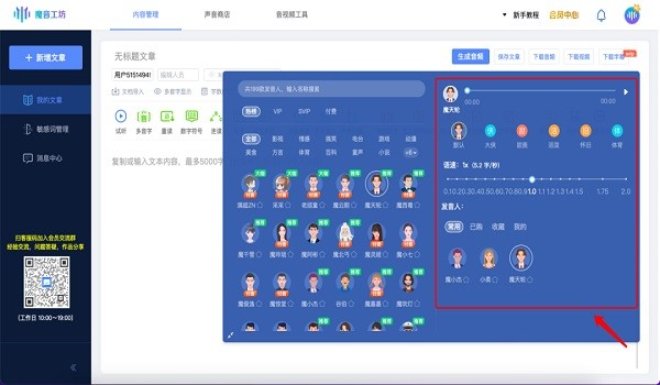 魔音工坊配音官方电脑版下载v1.6 pc最新版