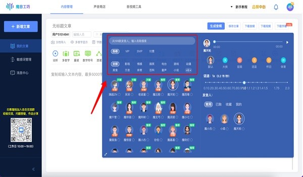 魔音工坊配音官方电脑版下载v1.6 pc最新版
