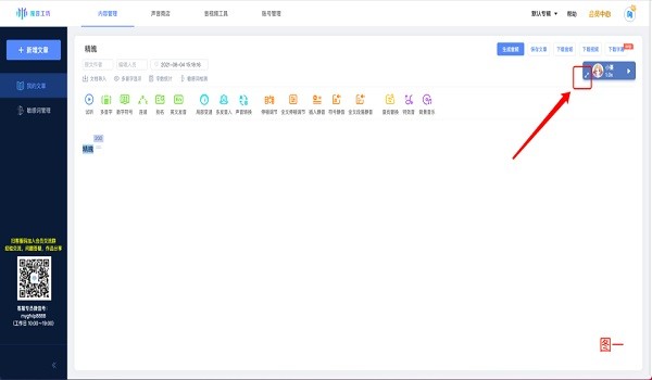 魔音工坊配音官方电脑版下载v1.6 pc最新版