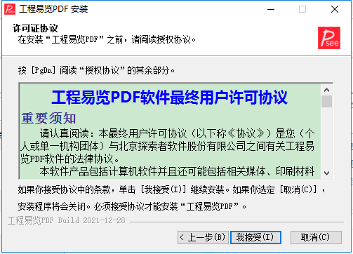 工程易览pdf(工程行业pdf看图)下载v1.1 官方最新版