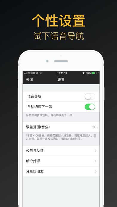 民乐调音大师 - 快捷专业调音器