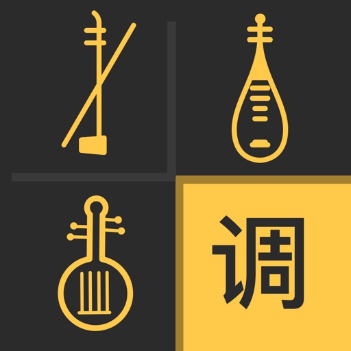 民乐调音大师 - 快捷专业调音器