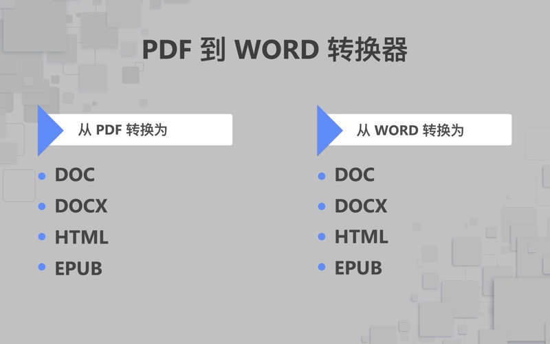 pdf转换器pdf转word