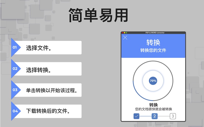 pdf转换器pdf转word