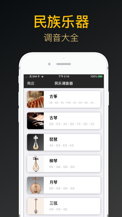 民乐调音大师 - 快捷专业调音器