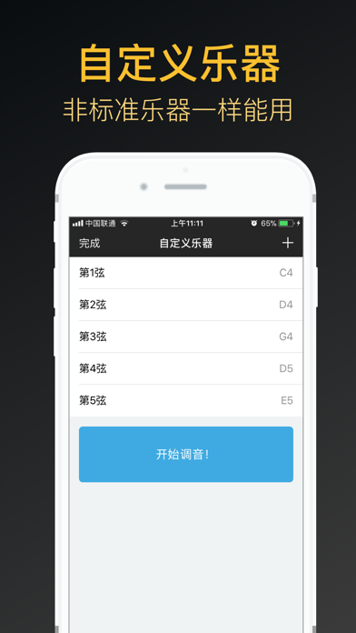 民乐调音大师 - 快捷专业调音器