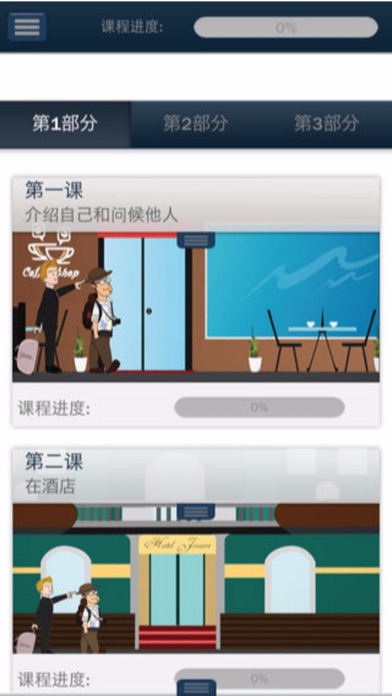 学习西班牙语 (Hello-Hello)