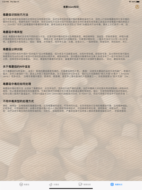 毒蘑菇大百科 - 专业图鉴版