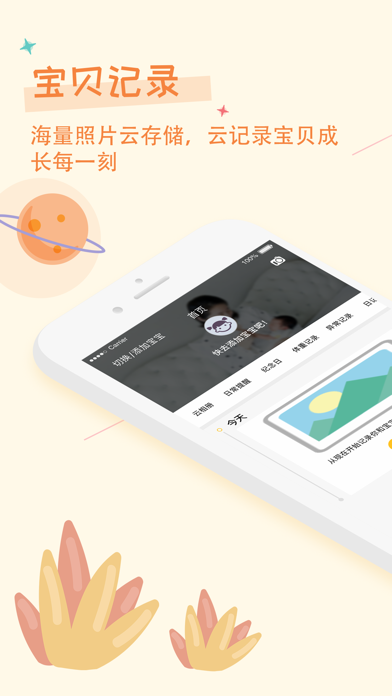 育宝堂-孕妇怀孕备孕育儿好帮手