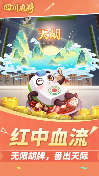 四川麻将-官方正版